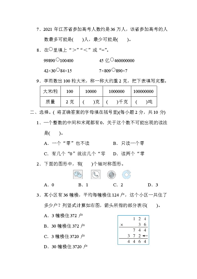 苏教版四年级下册数学 期中测试卷02