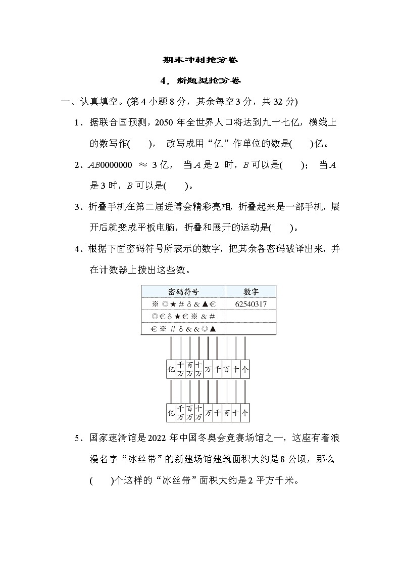 苏教版四年级下册数学 4．新题型抢分卷 测试卷第1页