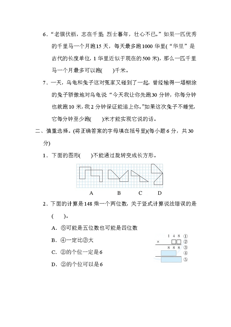 苏教版四年级下册数学 4．新题型抢分卷 测试卷第2页