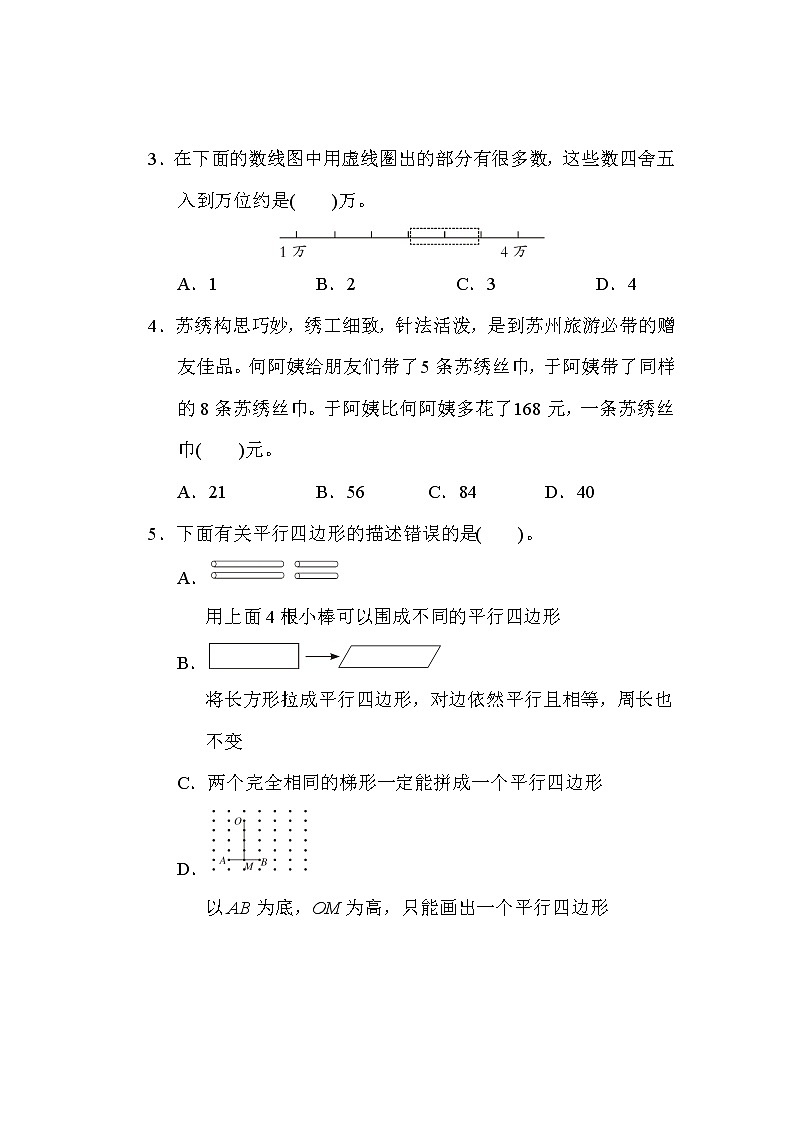 苏教版四年级下册数学 4．新题型抢分卷 测试卷第3页