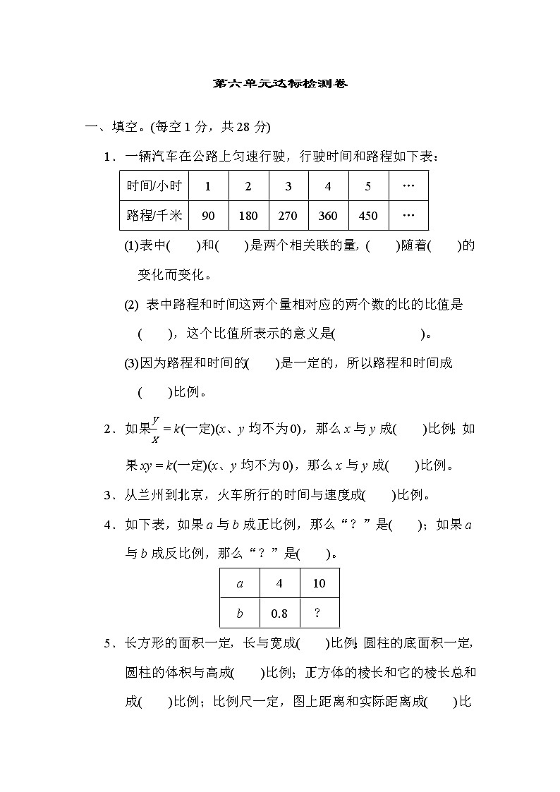 苏教版六年级下册数学 第六单元达标检测卷01