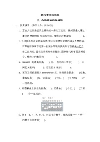 苏教版四年级下册数学 2．大数的认识及读写 测试卷