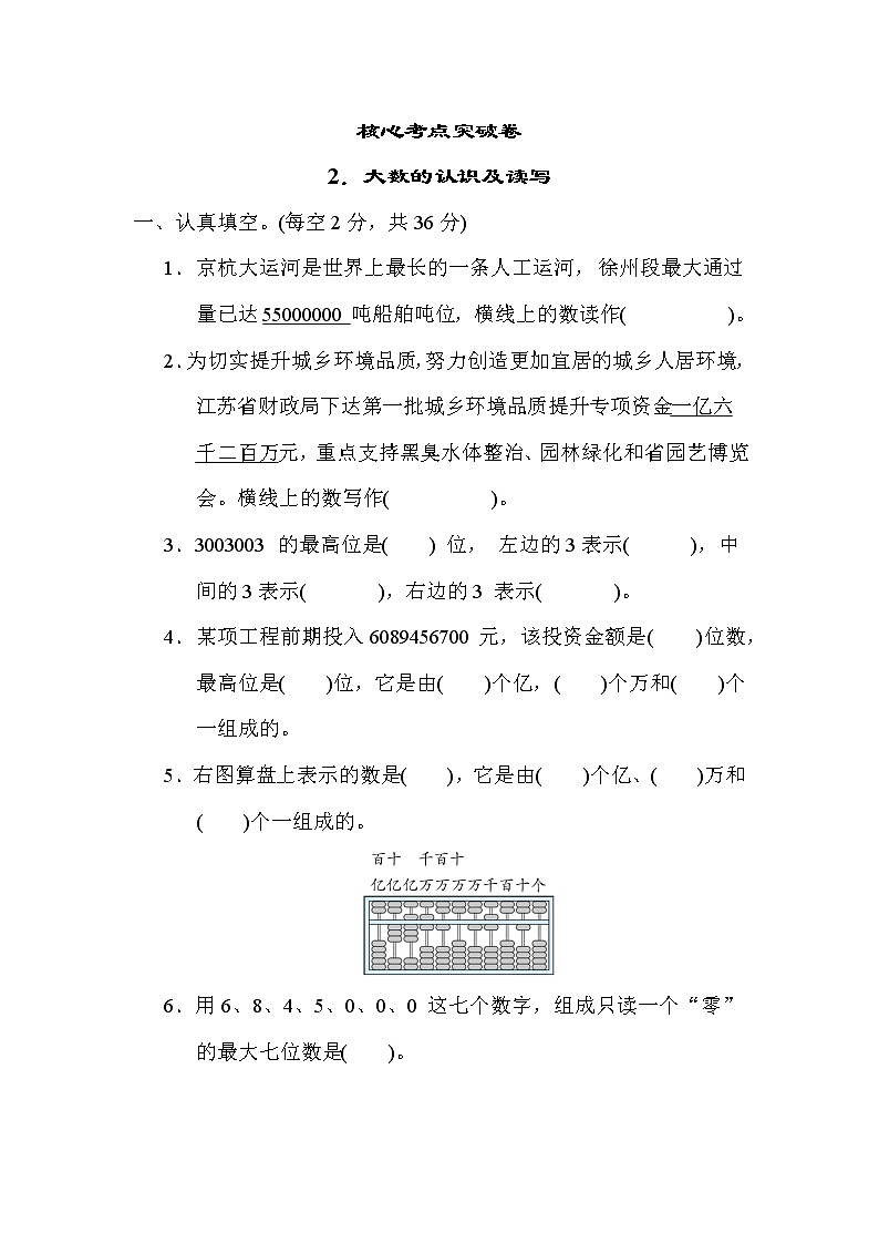 苏教版四年级下册数学 2．大数的认识及读写 测试卷第1页