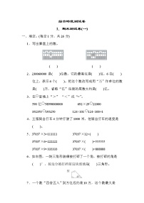 苏教版四年级下册数学 1．期末测试卷(一)