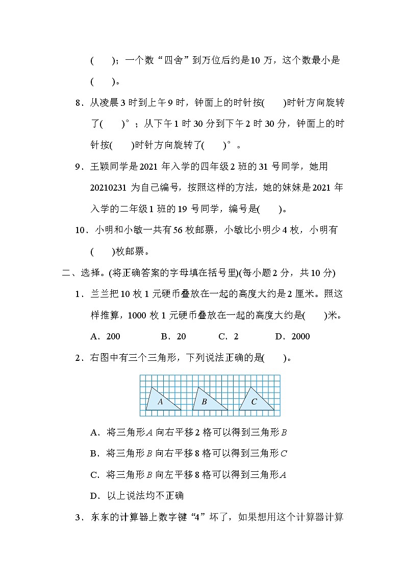 苏教版四年级下册数学 1．期末测试卷(一)02