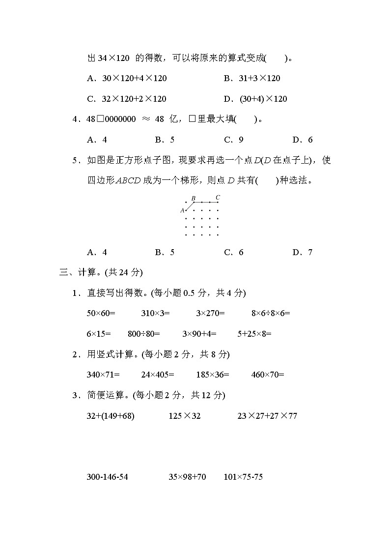 苏教版四年级下册数学 1．期末测试卷(一)03