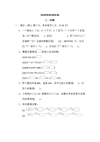 苏教版四年级下册数学 1．计算 测试卷