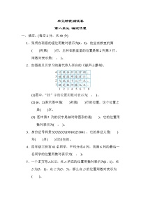 苏教版四年级下册数学 第八单元 确定位置 测试卷