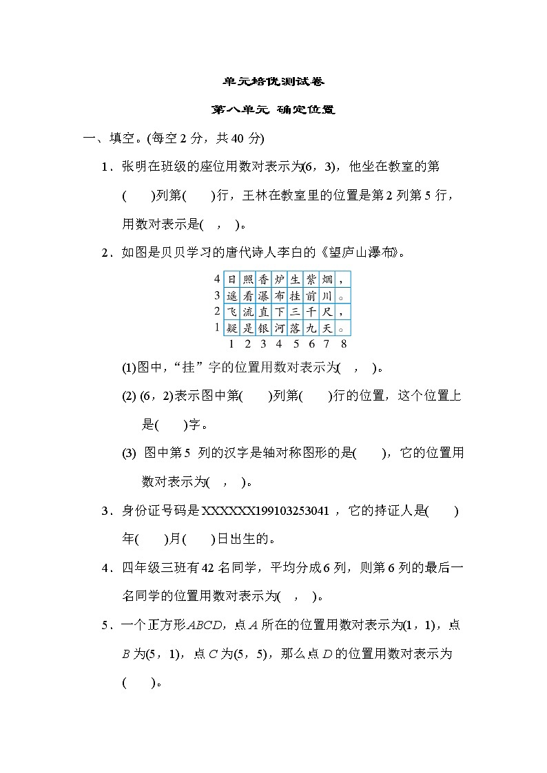 苏教版四年级下册数学 第八单元 确定位置 测试卷01