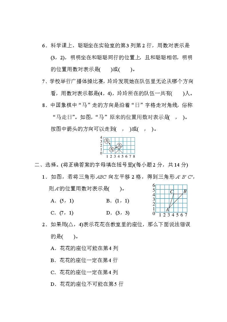 苏教版四年级下册数学 第八单元 确定位置 测试卷02
