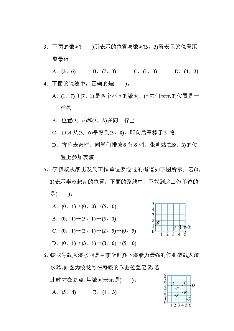 苏教版四年级下册数学 第八单元 确定位置 测试卷03