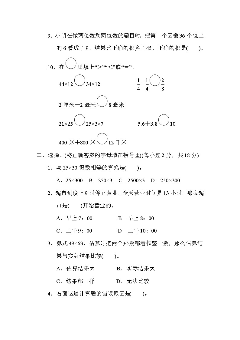 冀教版三年级下册数学 1.计算 测试卷第2页