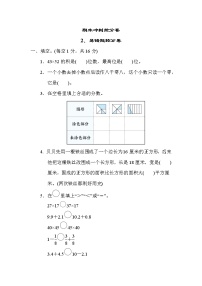 冀教版三年级下册数学 2．易错题抢分卷 测试卷