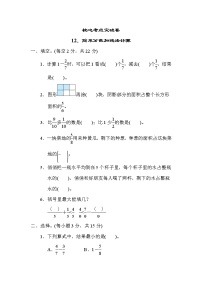 冀教版三年级下册数学 12．简单分数加减法计算 测试卷