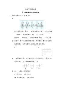 冀教版三年级下册数学 9．认识面积单位及换算 测试卷