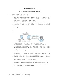 冀教版三年级下册数学 8．小数简单加减法计算及应用 测试卷