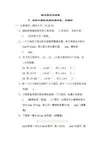 苏教版四年级下册数学 9．认识三角形及其边角关系、内角和 测试卷