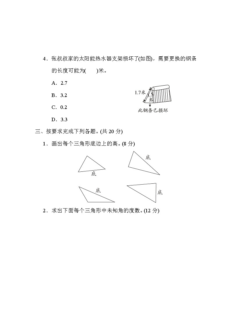 苏教版四年级下册数学 9．认识三角形及其边角关系、内角和 测试卷第3页
