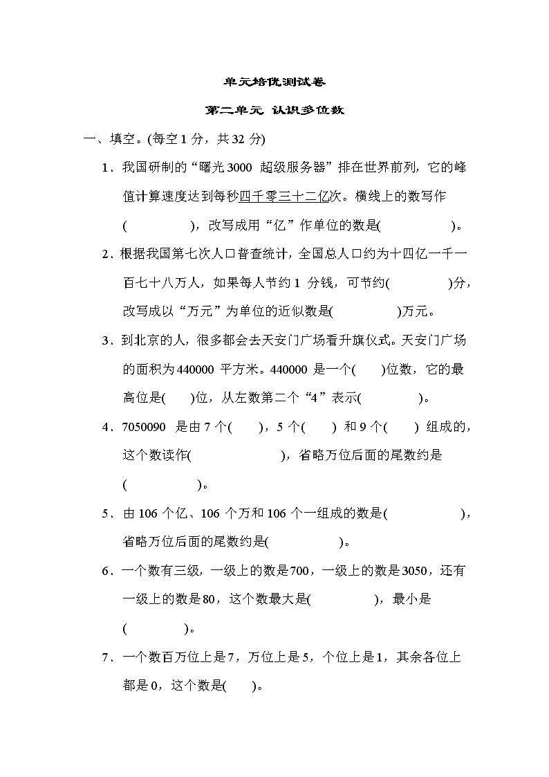 苏教版四年级下册数学 第二单元 认识多位数 测试卷01