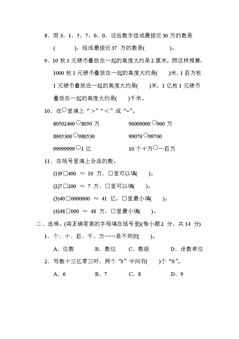 苏教版四年级下册数学 第二单元 认识多位数 测试卷02