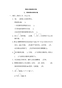 冀教版三年级下册数学 1．高频考点抢分卷 测试卷