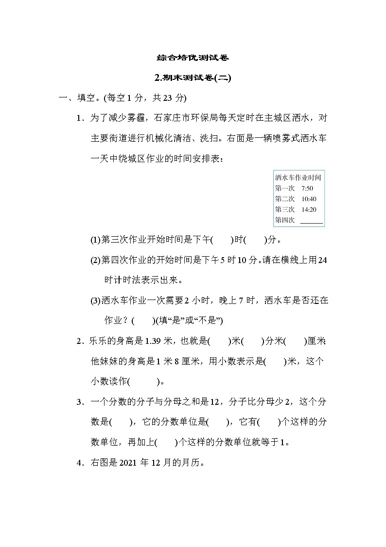 冀教版三年级下册数学 2.期末测试卷(二)第1页