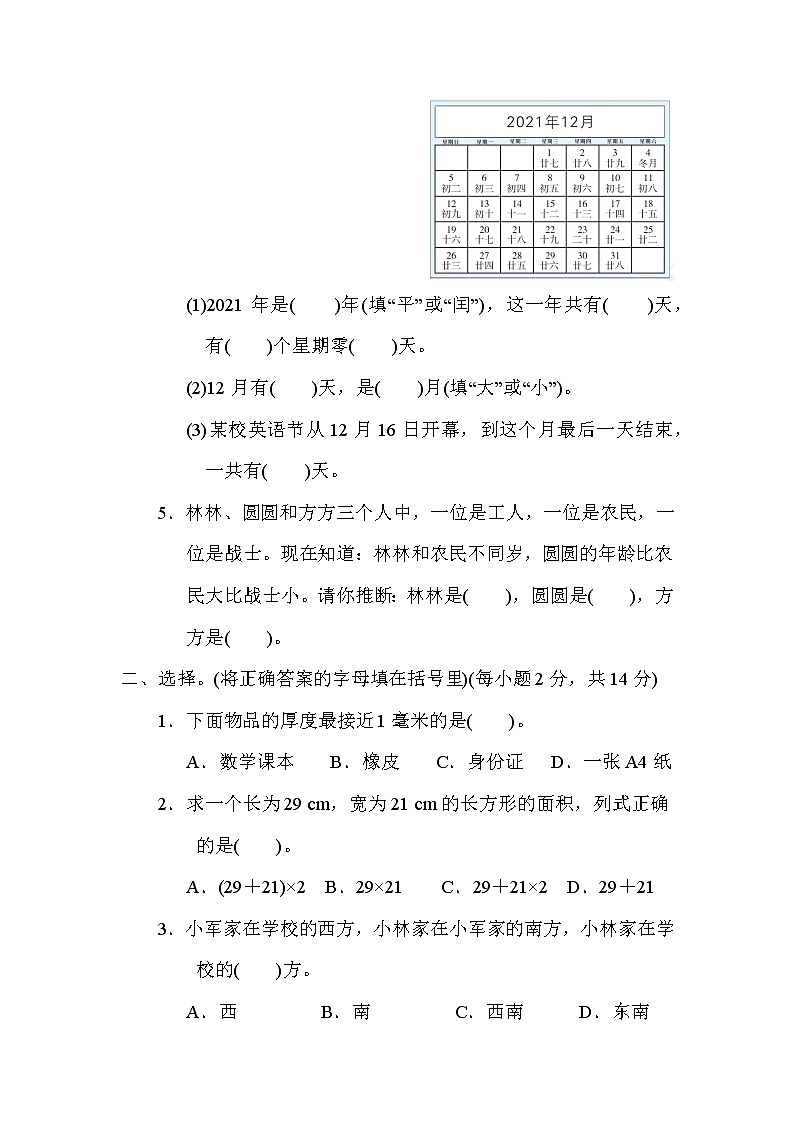 冀教版三年级下册数学 2.期末测试卷(二)第2页