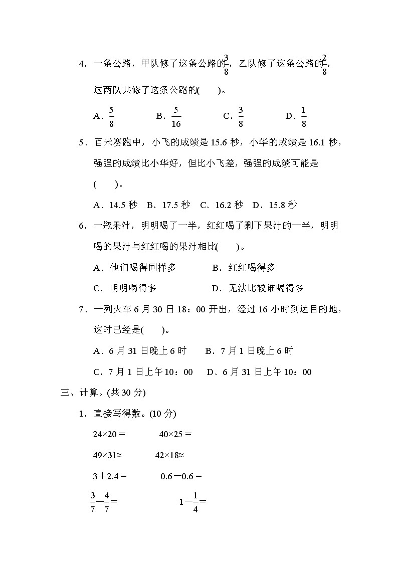冀教版三年级下册数学 2.期末测试卷(二)第3页