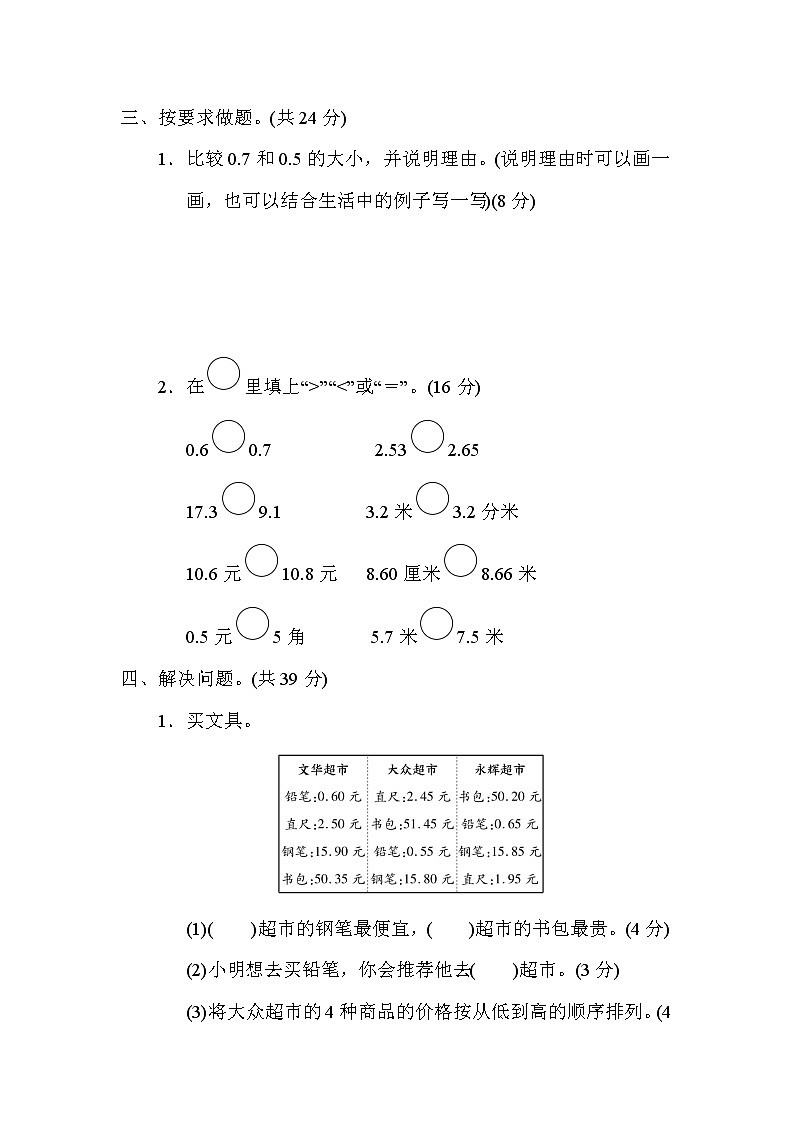 冀教版三年级下册数学 7. 小数的认识及比较大小 测试卷03