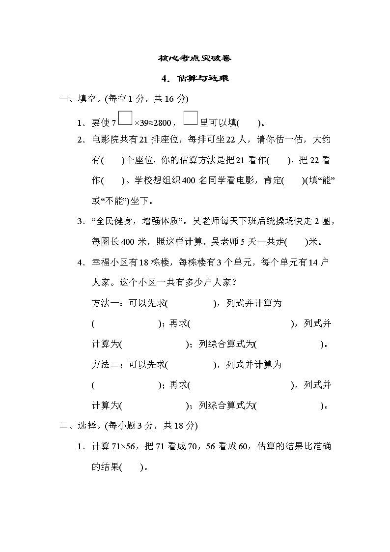 冀教版三年级下册数学 4．估算与连乘 测试卷第1页