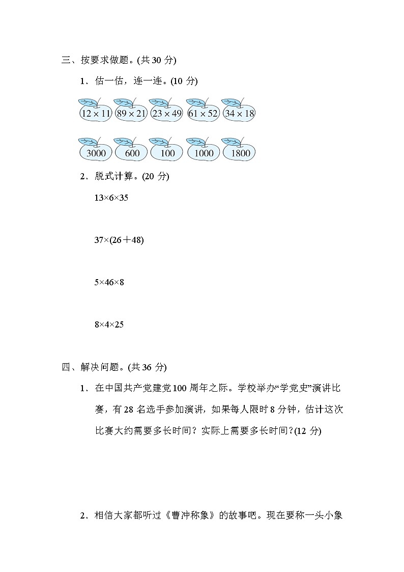 冀教版三年级下册数学 4．估算与连乘 测试卷第3页