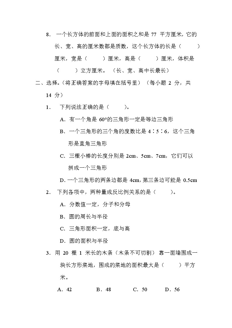 苏教版六年级下册数学 小升初模拟卷1. 毕业会考模拟卷（一）第2页