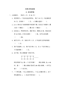 苏教版六年级下册数学 总复习突破卷4. 式与方程