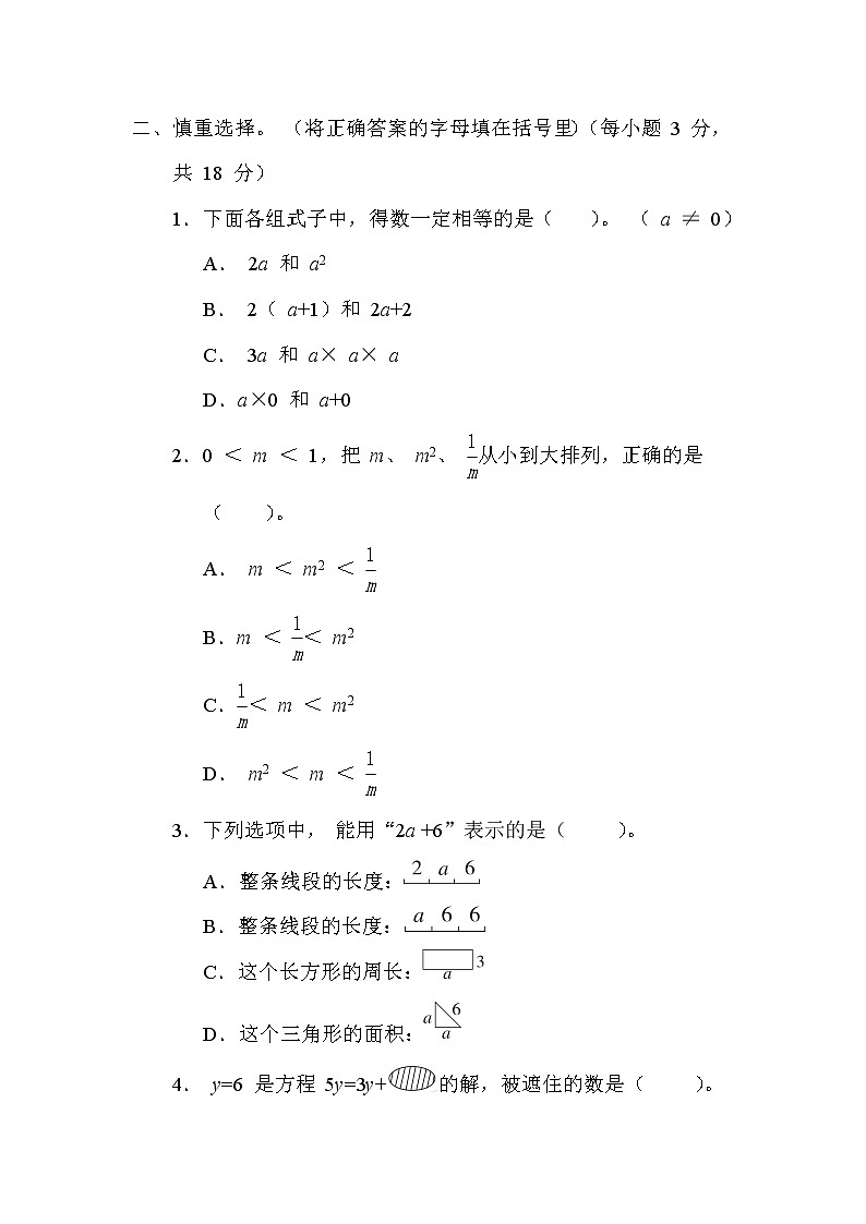 苏教版六年级下册数学 总复习突破卷4. 式与方程第2页