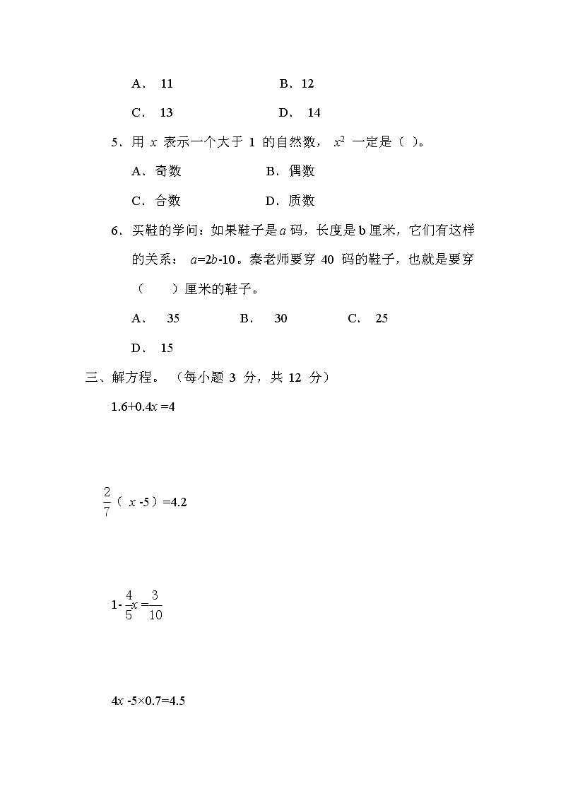 苏教版六年级下册数学 总复习突破卷4. 式与方程第3页