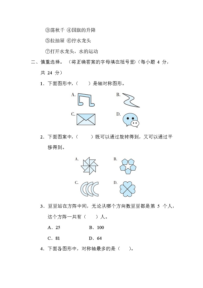 苏教版六年级下册数学 总复习突破卷8. 图形的运动与位置第2页