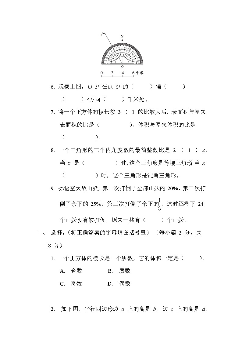 苏教版六年级下册数学 小升初模拟卷3. 名校招生模拟卷（一）第2页