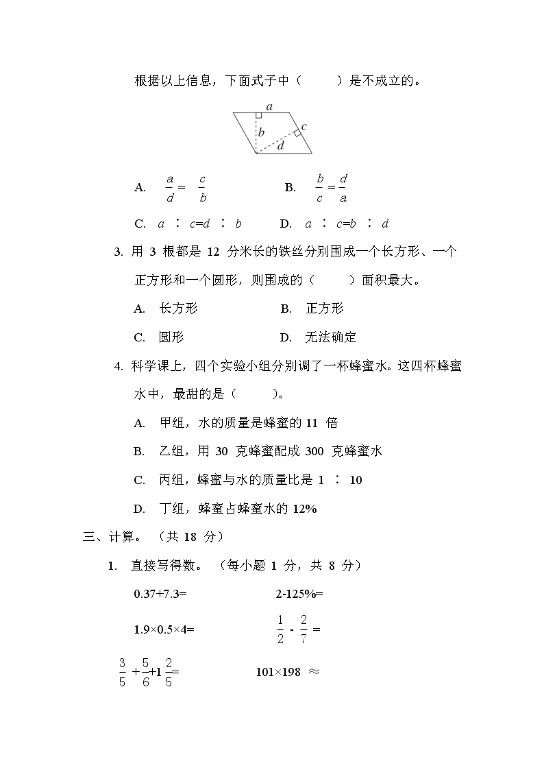 苏教版六年级下册数学 小升初模拟卷3. 名校招生模拟卷（一）03