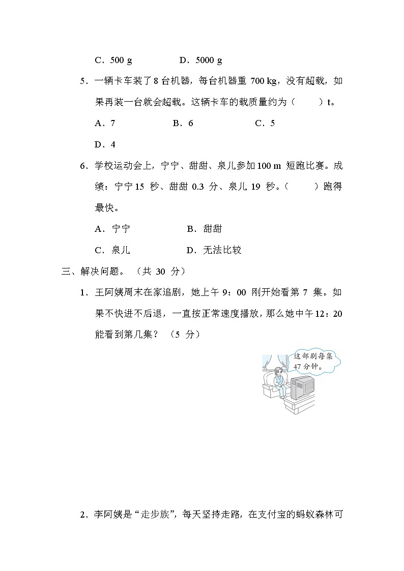 苏教版六年级下册数学 总复习突破卷2. 常见的量第3页