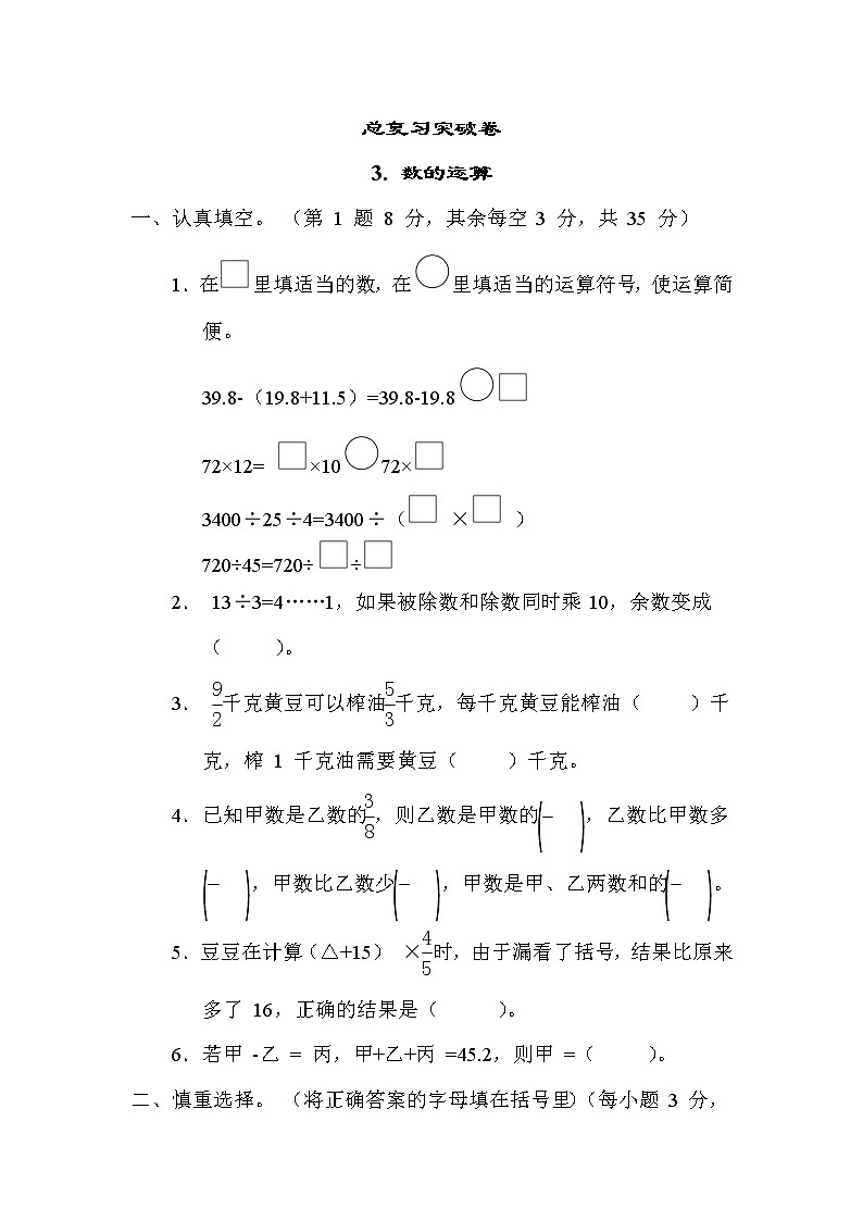 苏教版六年级下册数学 总复习突破卷3. 数的运算第1页