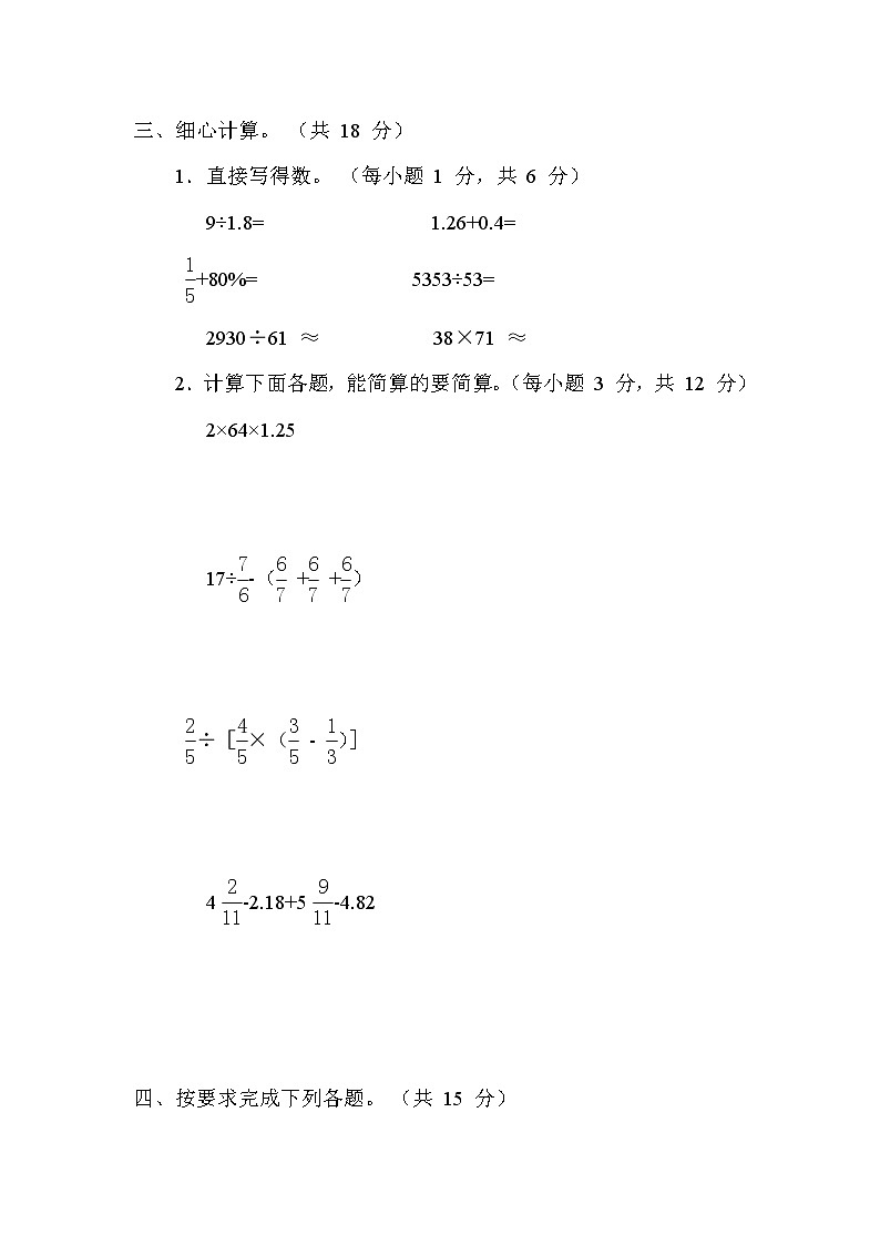 苏教版六年级下册数学 总复习突破卷3. 数的运算第3页
