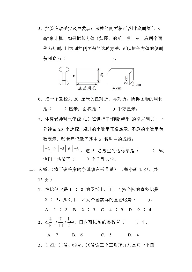 苏教版六年级下册数学 小升初模拟卷4. 名校招生模拟卷（二）第2页