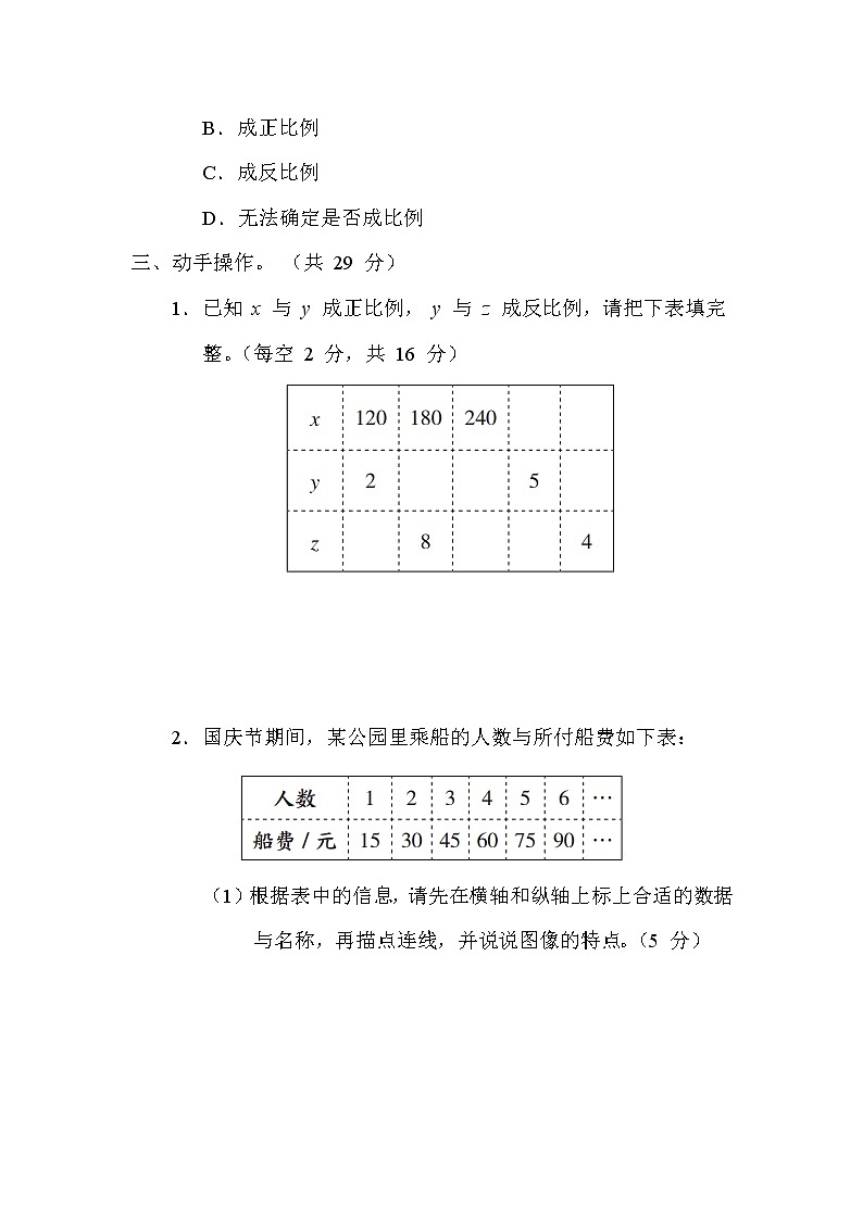 苏教版六年级下册数学 9.正、反比例的实际应用 测试卷03