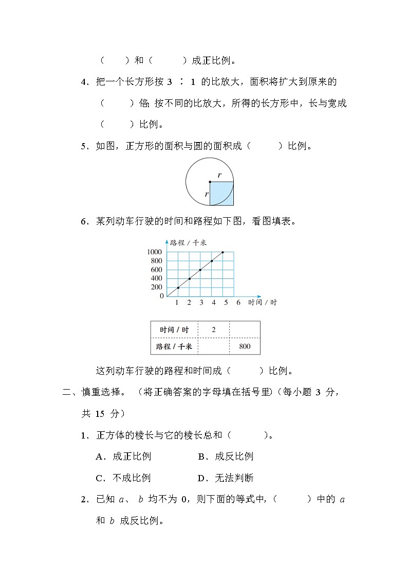 苏教版六年级下册数学 8.正、反比例的认识及判定 测试卷第2页