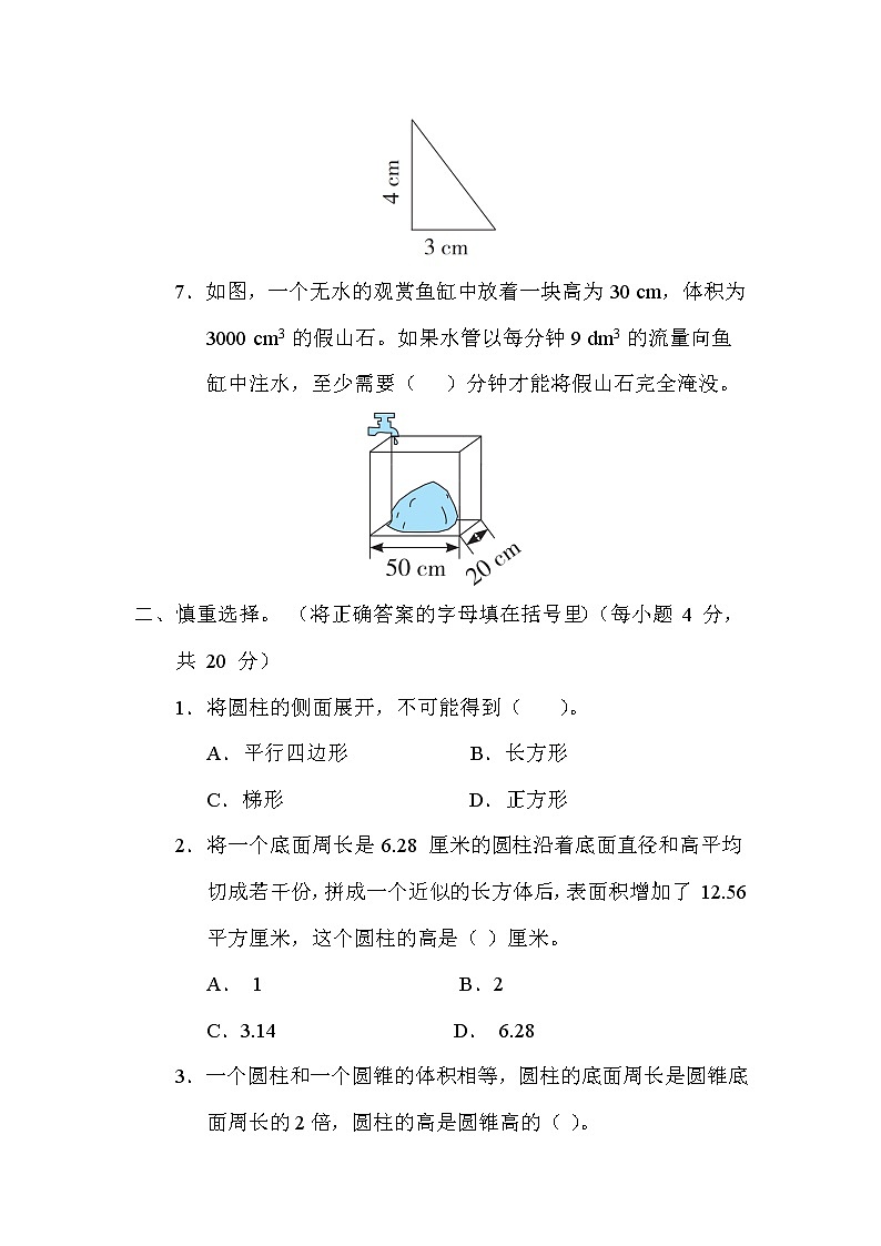 苏教版六年级下册数学 总复习突破卷7. 立体图形第2页