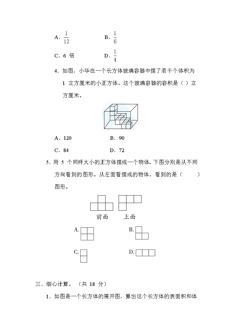 苏教版六年级下册数学 总复习突破卷7. 立体图形第3页