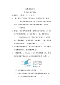 苏教版六年级下册数学 总复习突破卷9. 统计与可能性