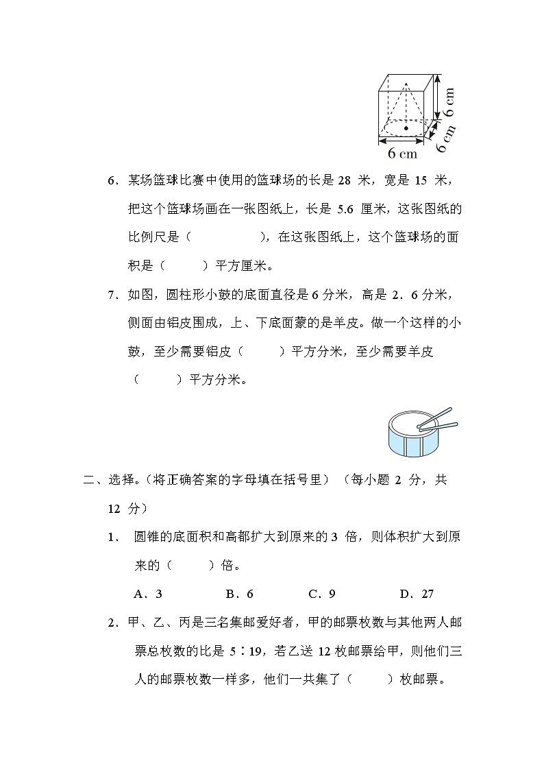 苏教版六年级下册数学 小升初模拟卷2. 毕业会考模拟卷（二）第2页