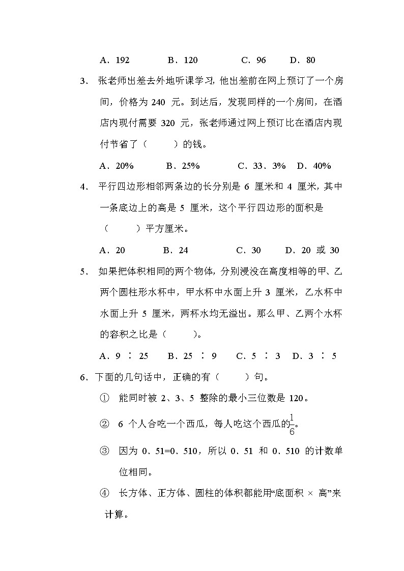 苏教版六年级下册数学 小升初模拟卷2. 毕业会考模拟卷（二）第3页