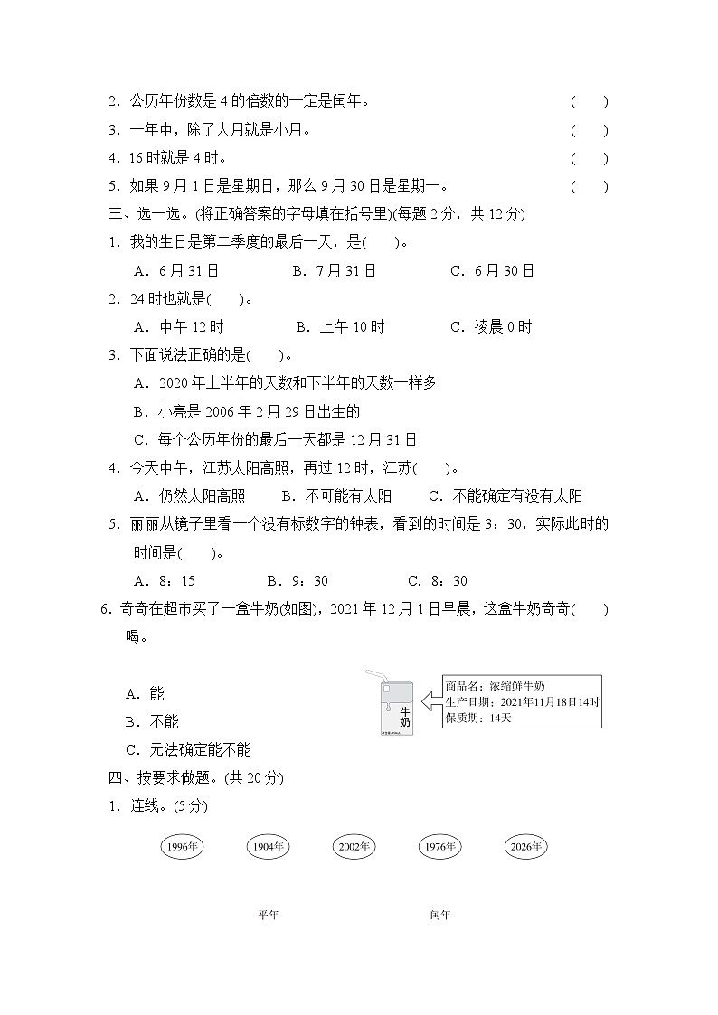 苏教版三年级下册数学 第5单元达标检测卷第2页
